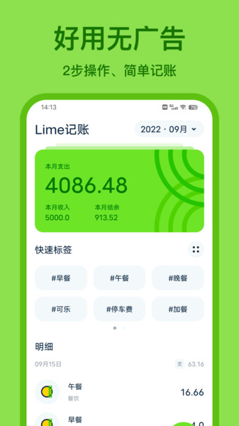 Lime记账（青柠记账）