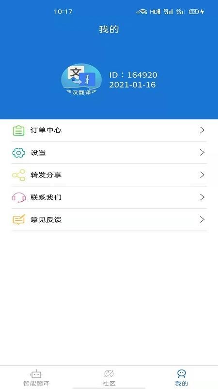 蒙汉翻译通