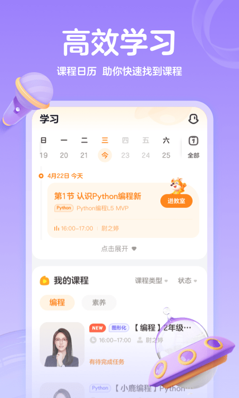 小鹿素养(已改名作业帮编程)