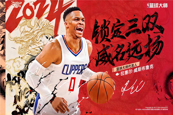 NBA篮球大师巨星王朝