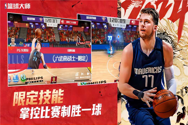 NBA篮球大师巨星王朝