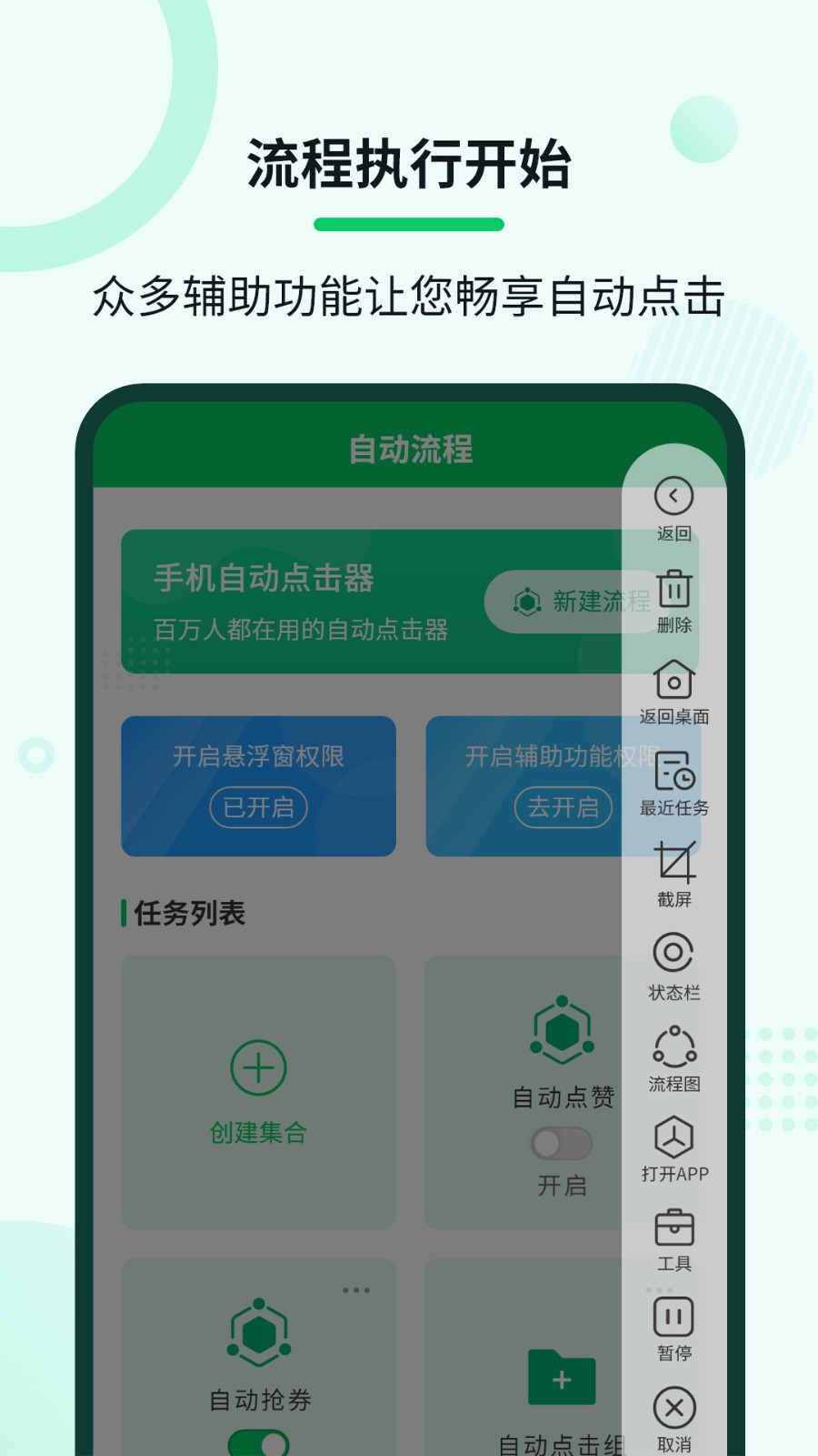 自动连点大师app