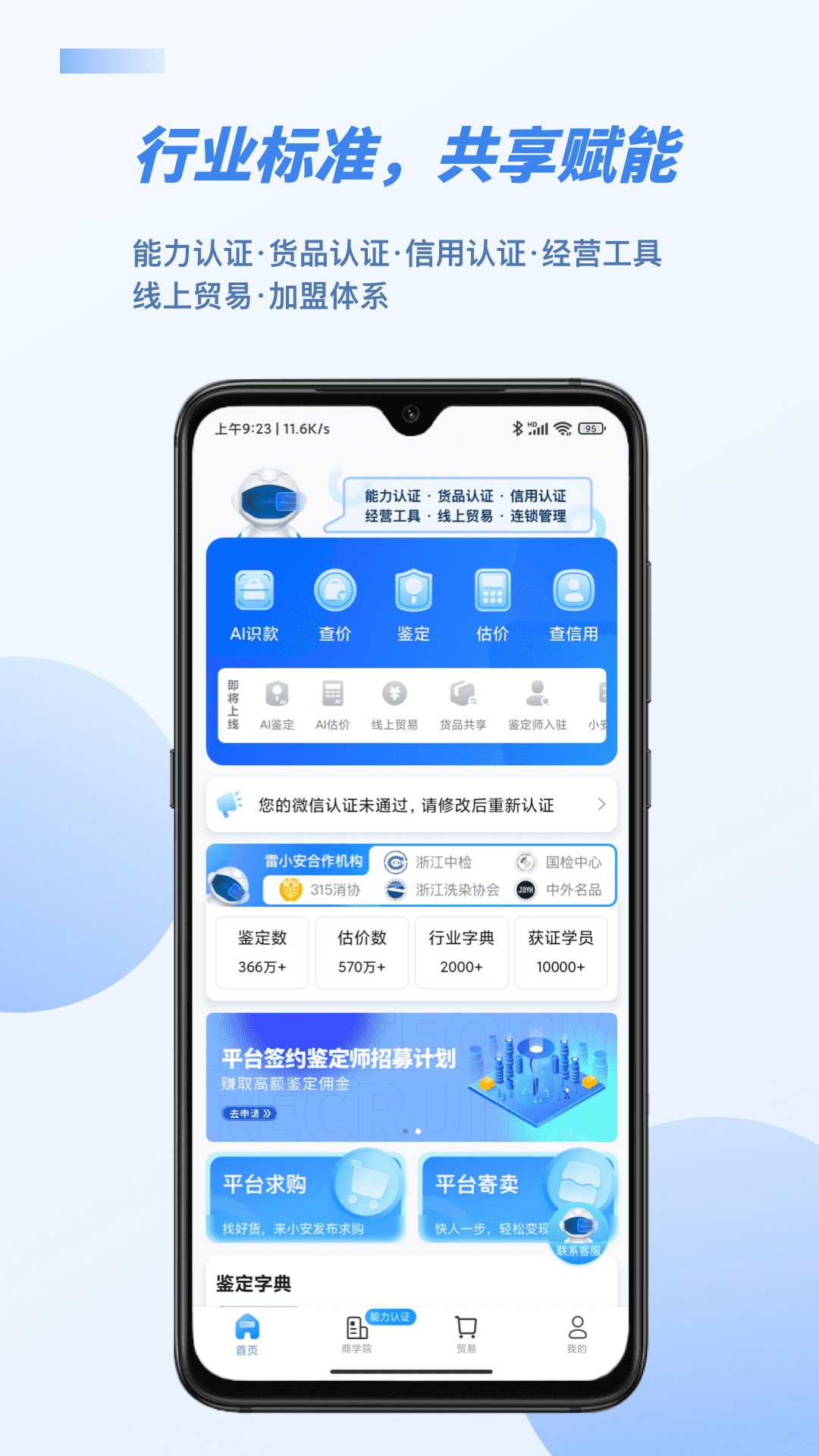 雷小安app官方正版