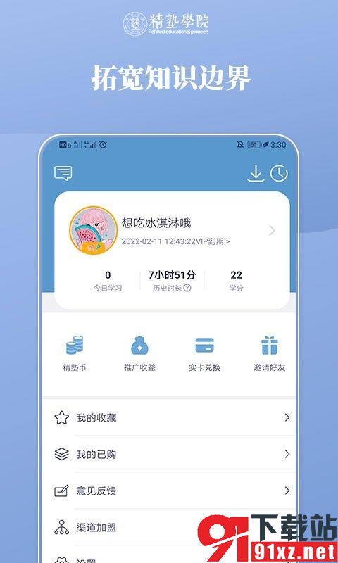 精塾国学app