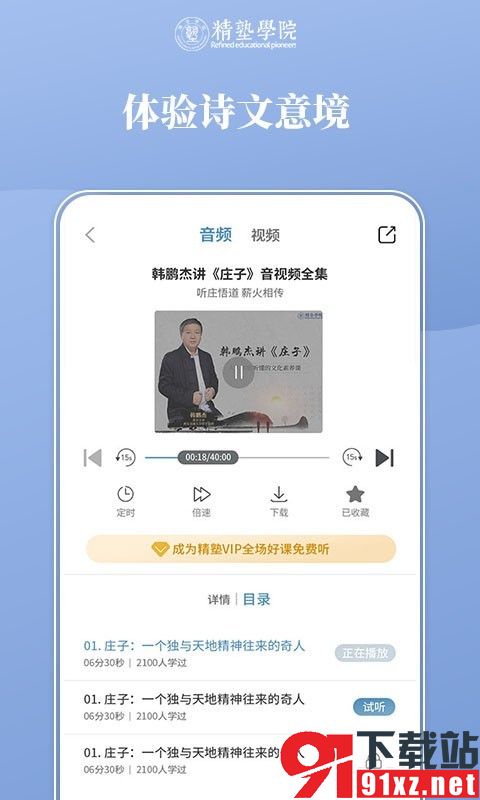 精塾国学app