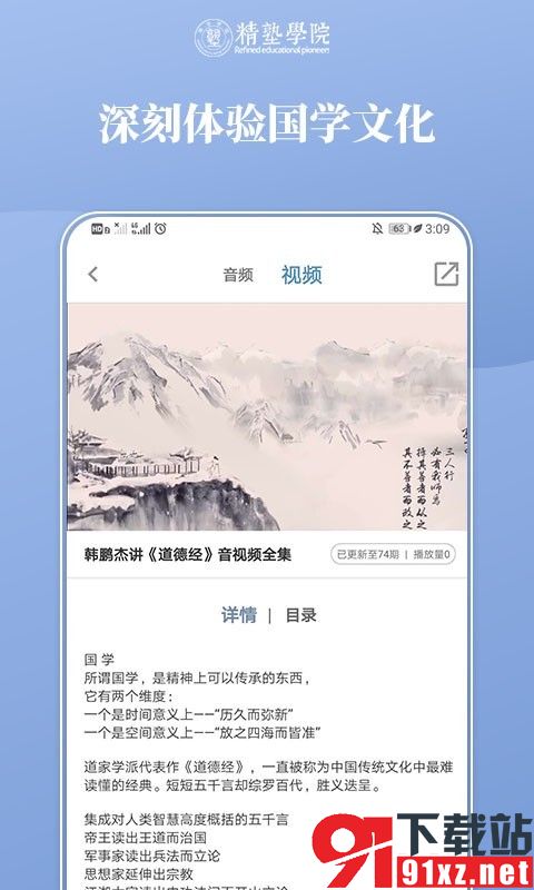 精塾国学app