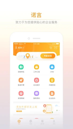 诺言软件截图1