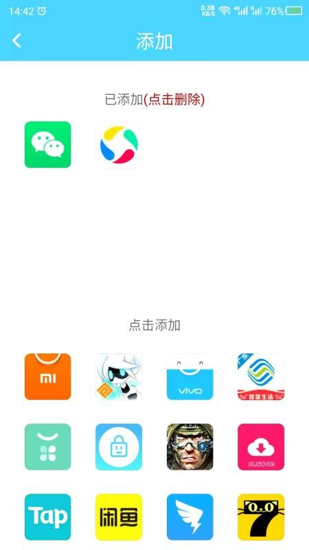 儿童锁app