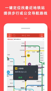 地铁通app最新版