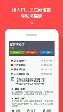 地铁通app最新版