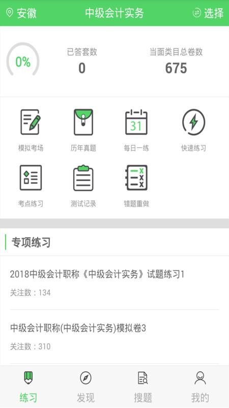 中级会计v3.5.0截图3