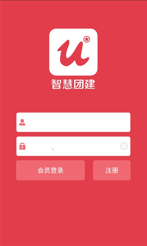 智慧团建手机app