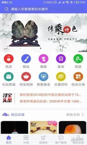 寻宝网APP最新版