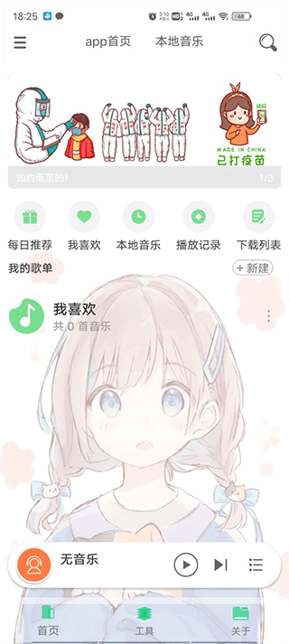 灵悦音乐App