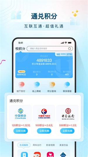 悦积分app官方版