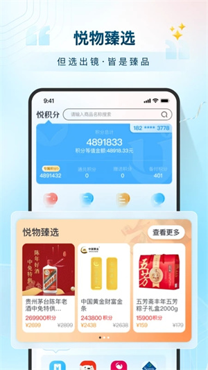 悦积分app官方版