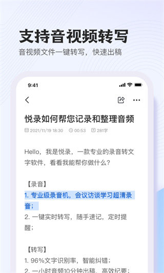 悦录录音转文字