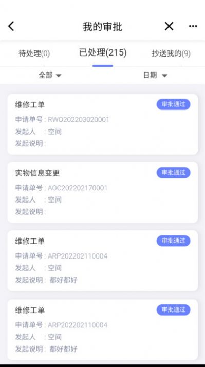 易点设备管理app