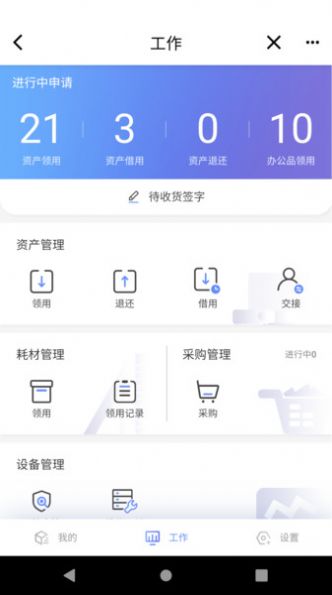 易点设备管理app