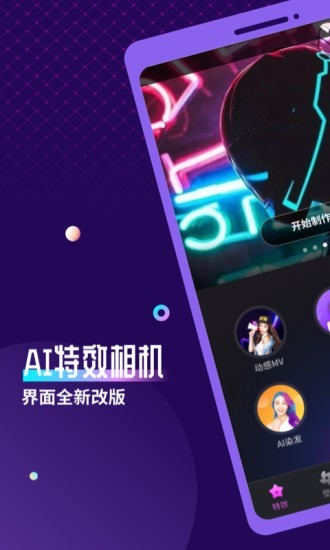 ai特效相机app