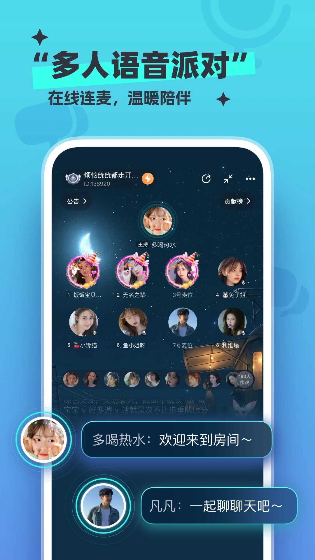 新漂流瓶App