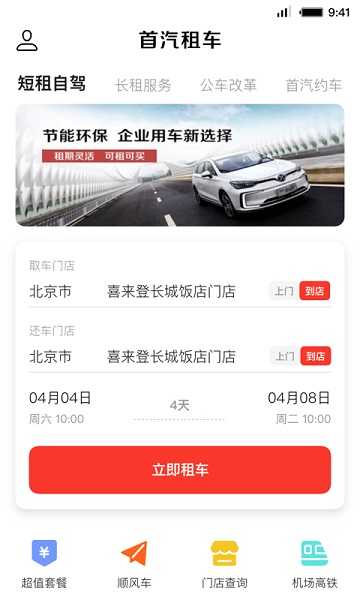 首汽租车app