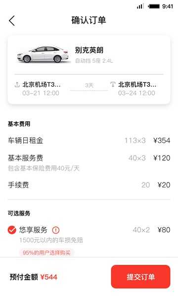 首汽租车app