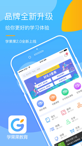 学果果2.0.3