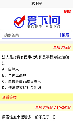 爱下问搜题无广告版