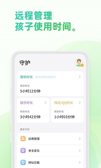 奇少年守护app最新版