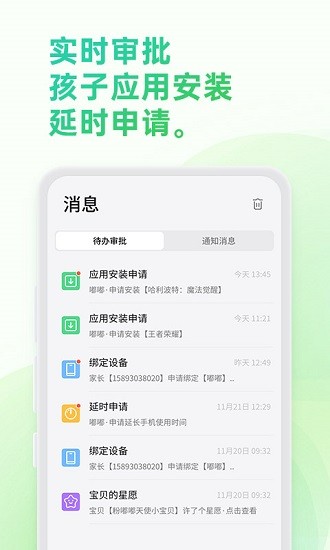 奇少年守护app最新版