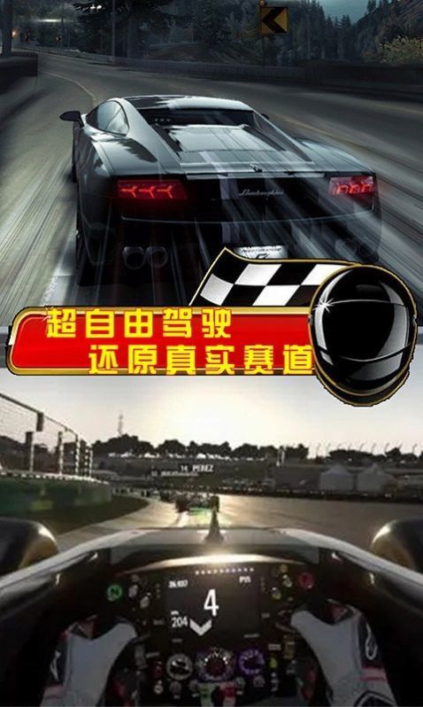 无尽赛车