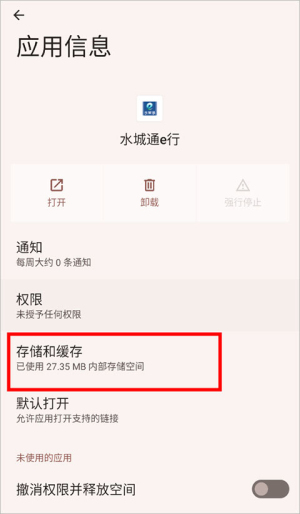 荣成掌上公交1