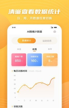 AI跳绳计数器手机版