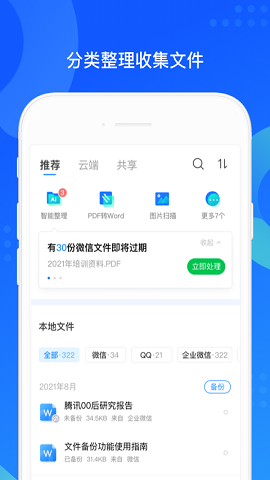 QQ同步助手2