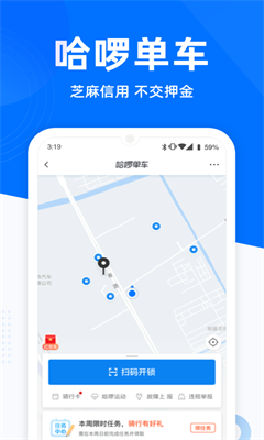 哈啰出行共享单车app1