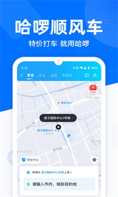 哈啰出行共享单车app2