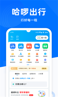 哈啰出行共享单车app3