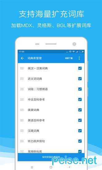 欧路词典app