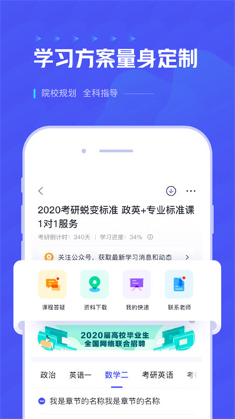 研途考研app