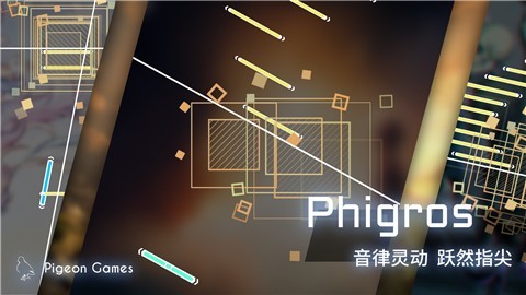 phigros音游