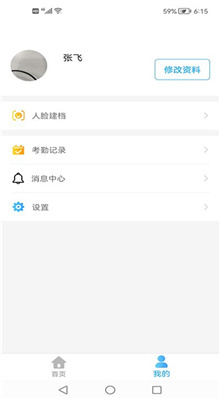 医教管理APP2