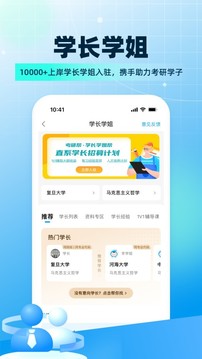 考研帮app