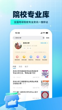 考研帮app