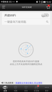 wifi万能钥匙女生版