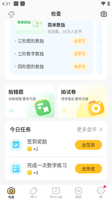 小猿口算扫一扫秒出答案