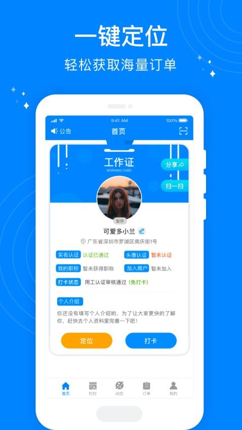 按个摩app