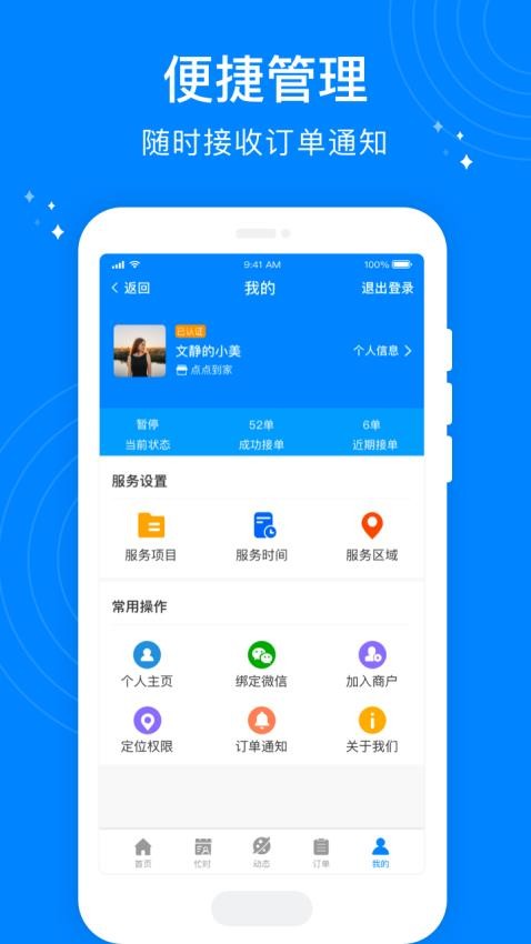 按个摩app