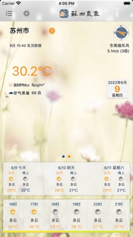 苏州气象app最新版
