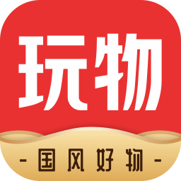 玩物得志官方app